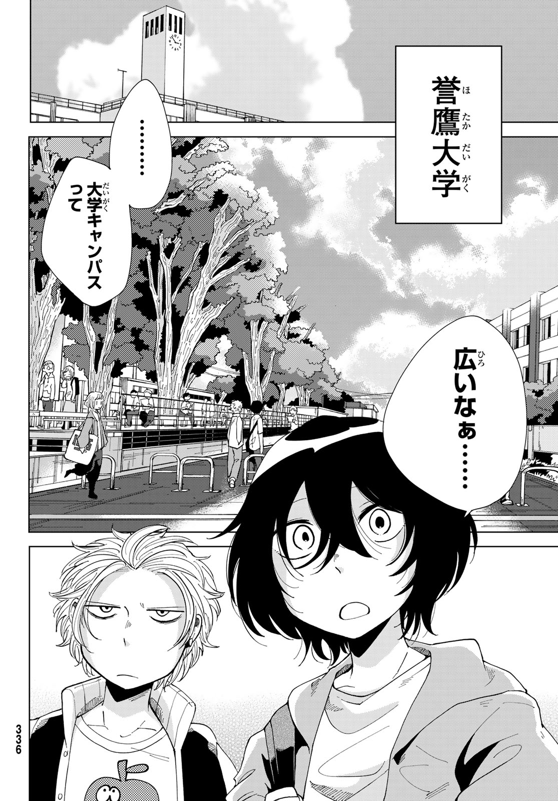 Bengoshi Yuragi no Shoudou Chapter 3 14ページ