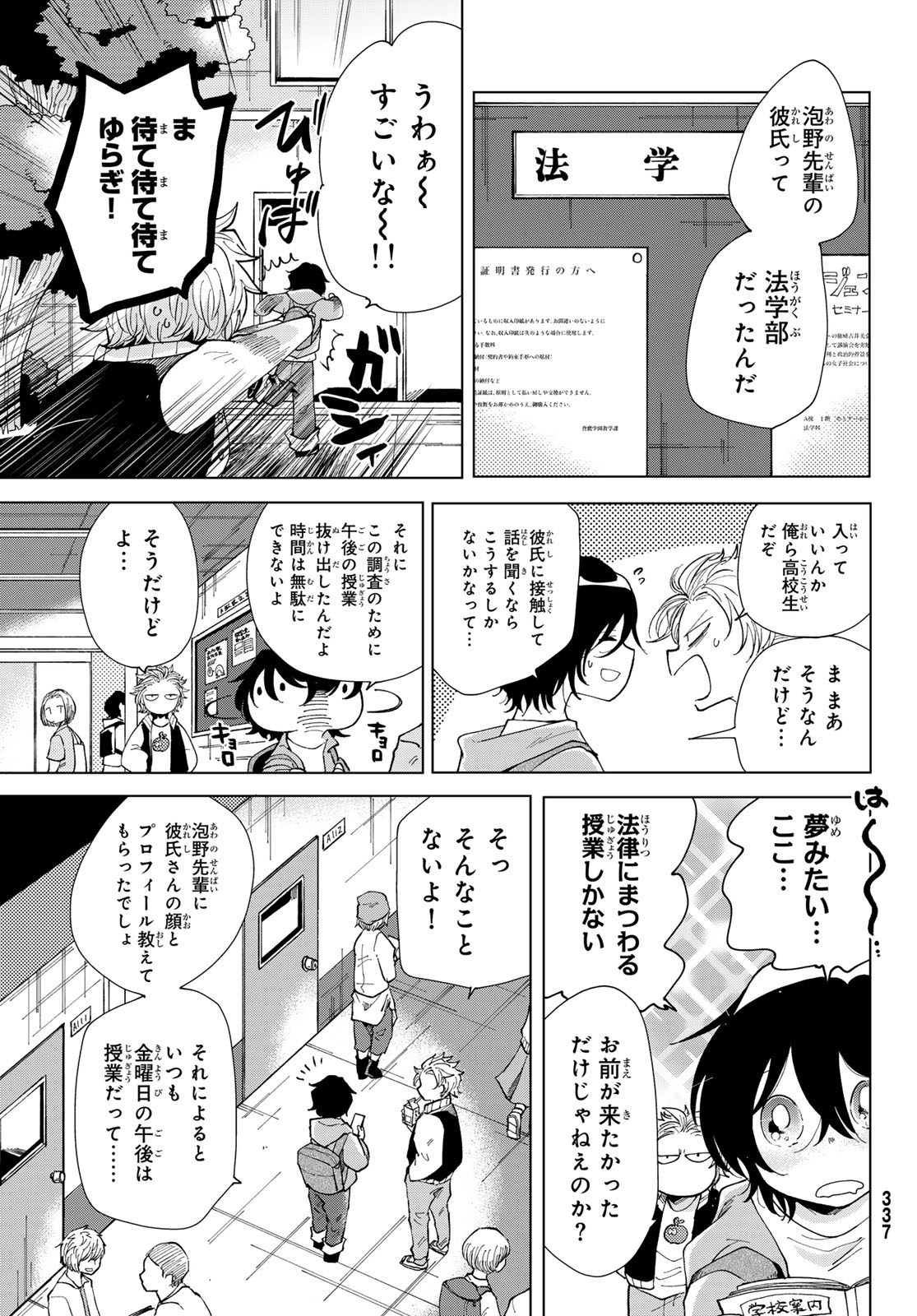Bengoshi Yuragi no Shoudou Chapter 3 15ページ