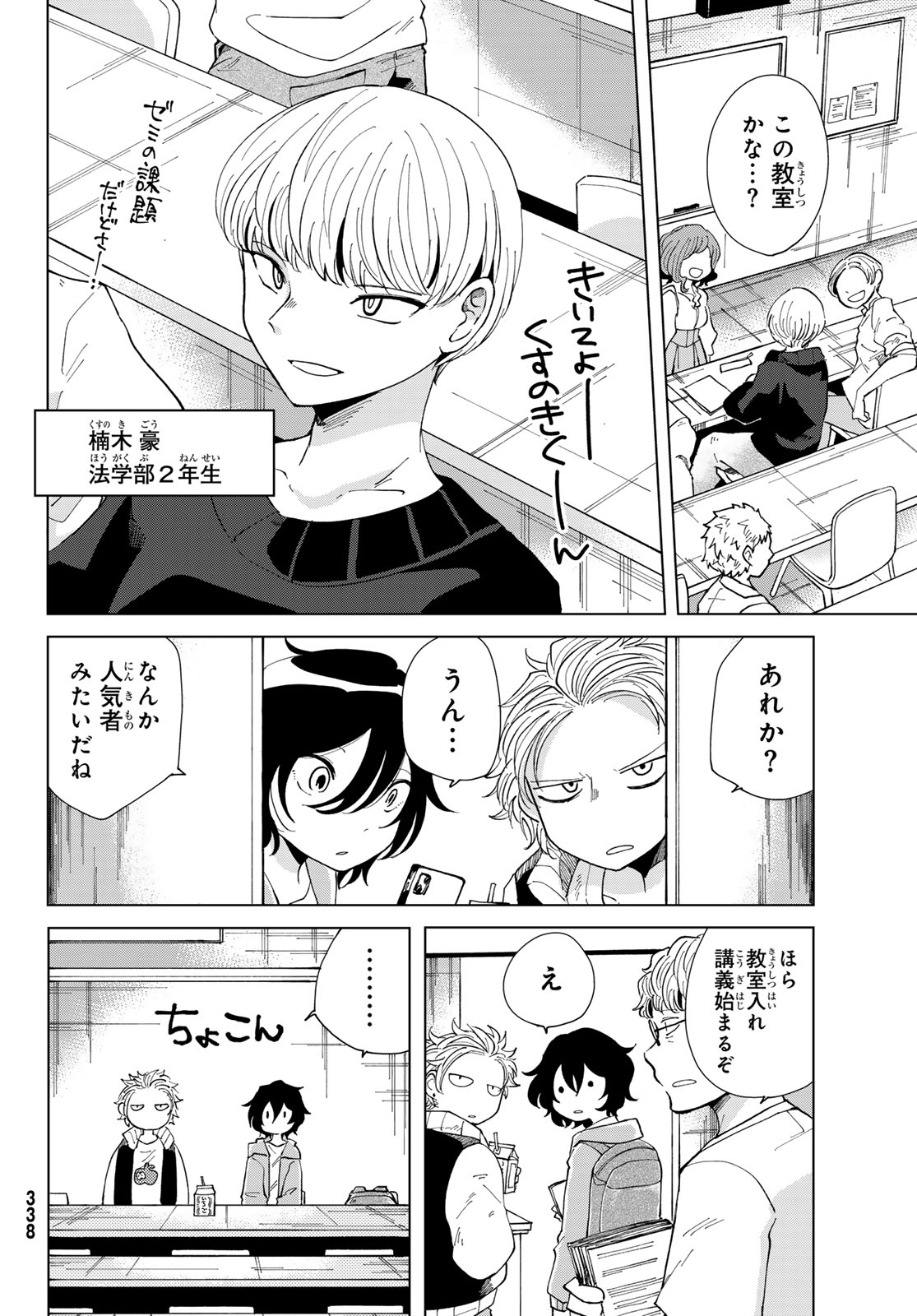 Bengoshi Yuragi no Shoudou Chapter 3 16ページ