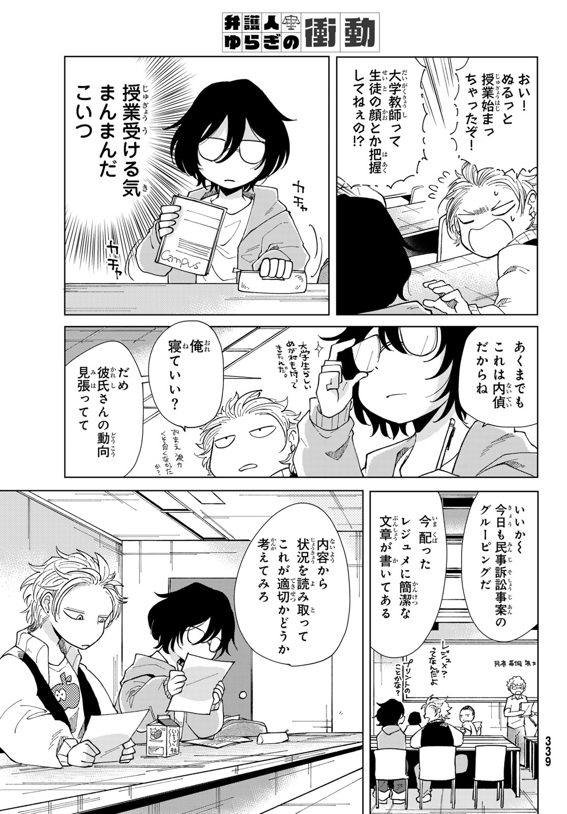 Bengoshi Yuragi no Shoudou Chapter 3 17ページ