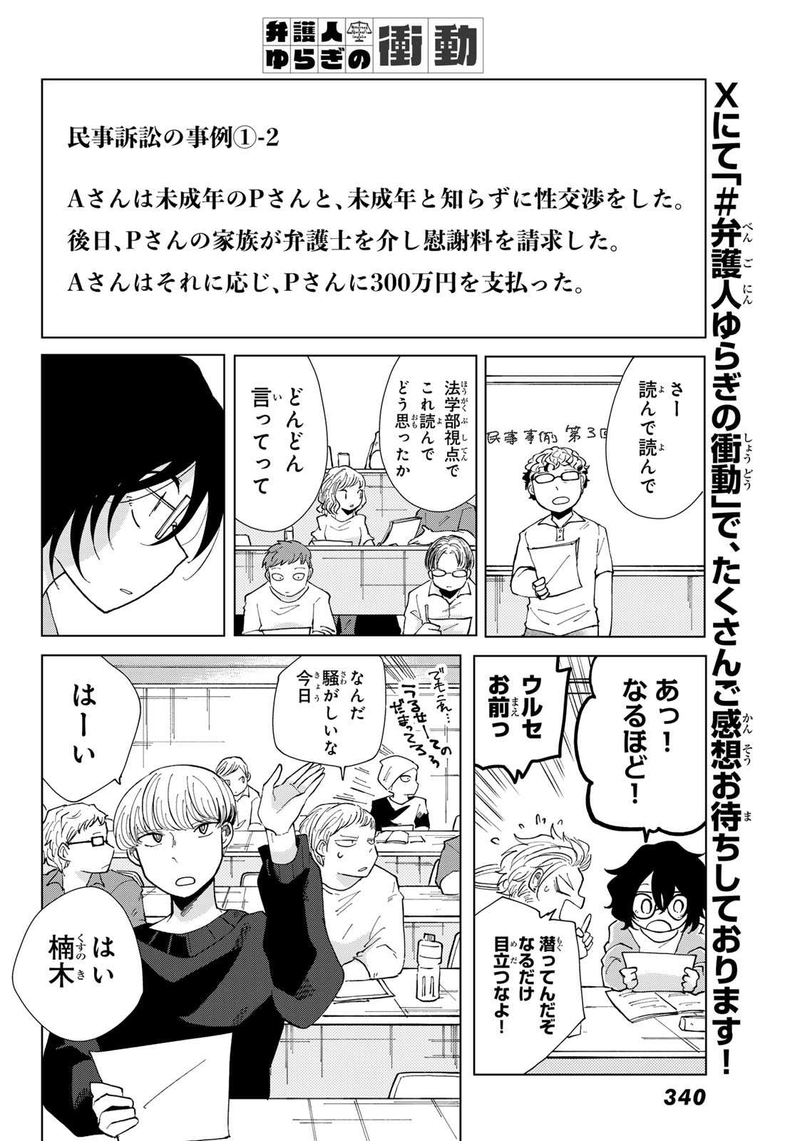 Bengoshi Yuragi no Shoudou Chapter 3 18ページ
