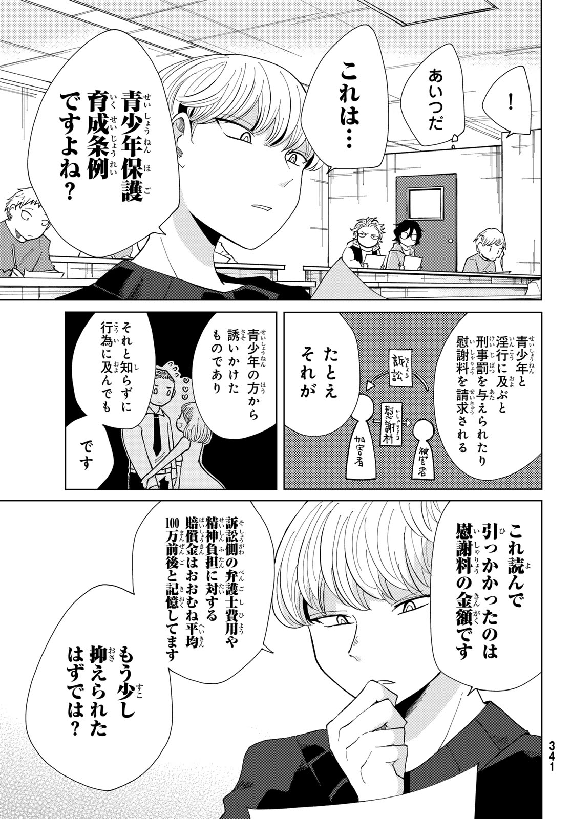 Bengoshi Yuragi no Shoudou Chapter 3 19ページ