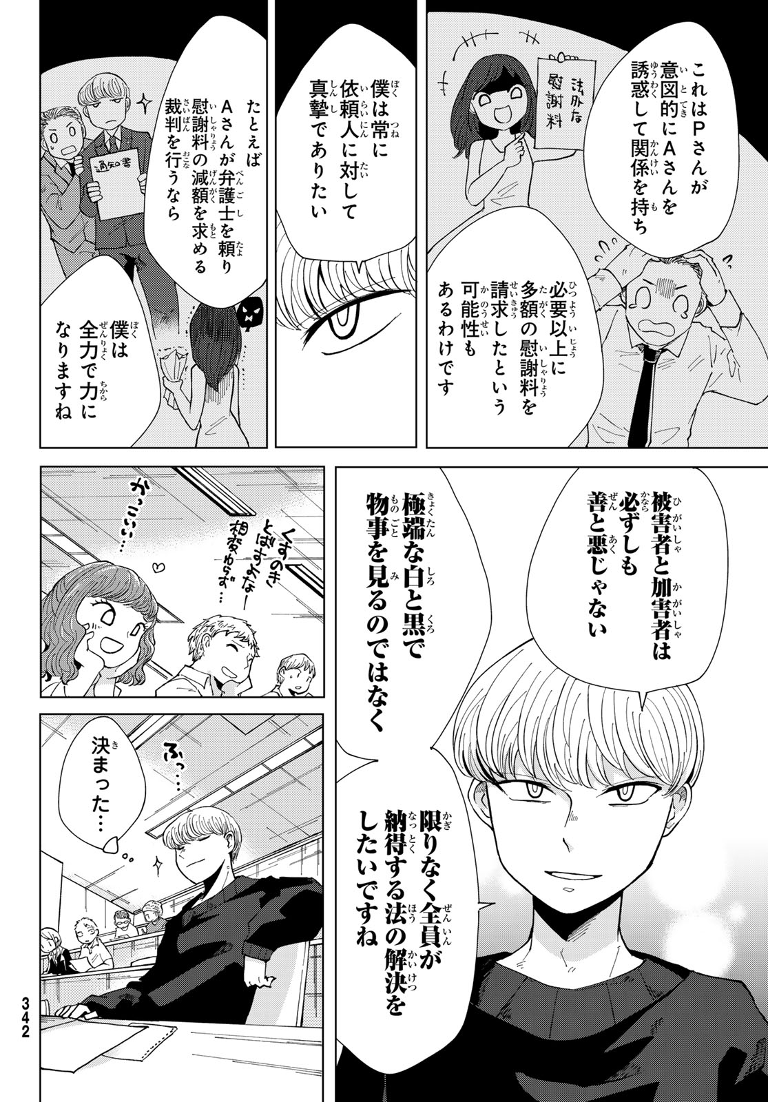 Bengoshi Yuragi no Shoudou Chapter 3 20ページ