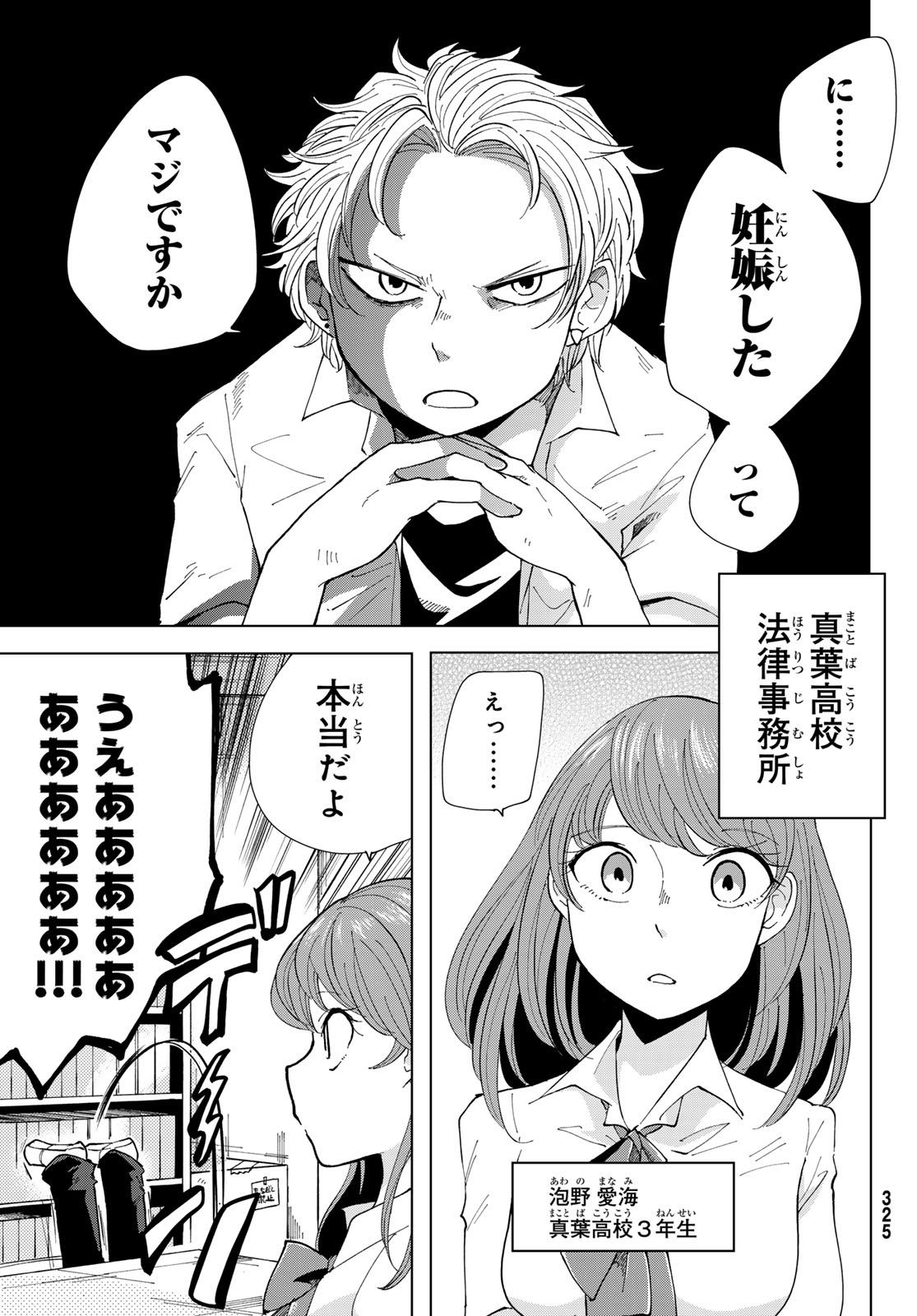 Bengoshi Yuragi no Shoudou Chapter 3 3ページ