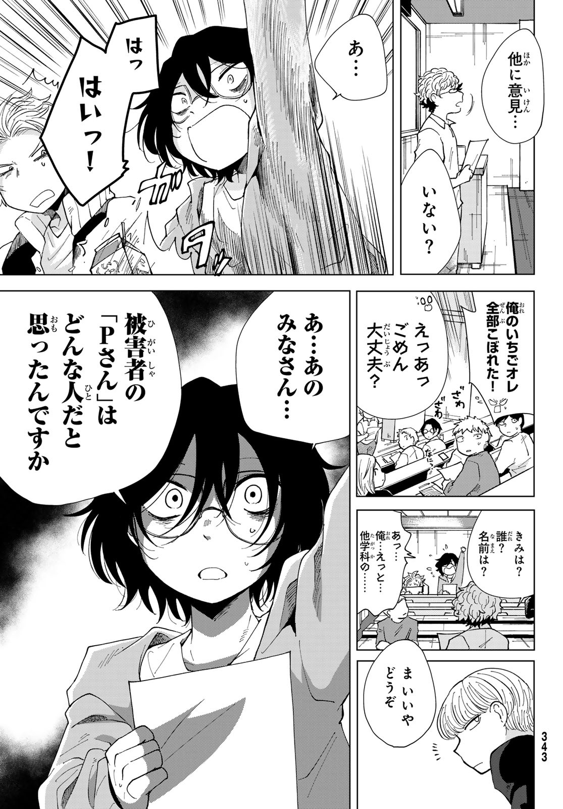 Bengoshi Yuragi no Shoudou Chapter 3 21ページ