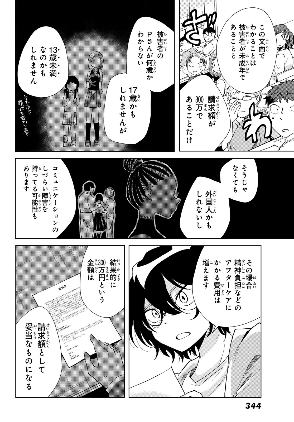 Bengoshi Yuragi no Shoudou Chapter 3 22ページ