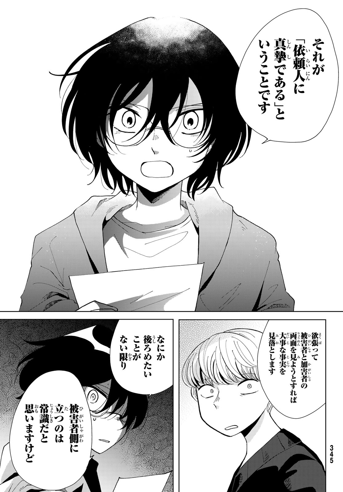 Bengoshi Yuragi no Shoudou Chapter 3 23ページ