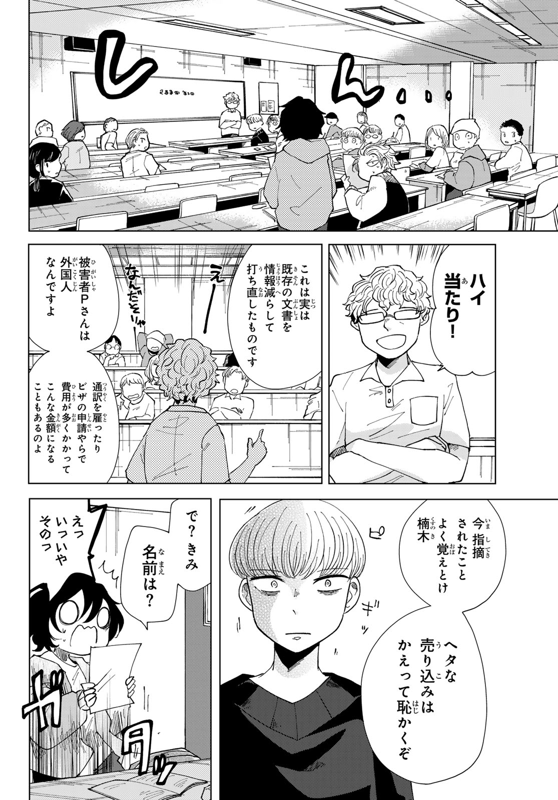 Bengoshi Yuragi no Shoudou Chapter 3 24ページ