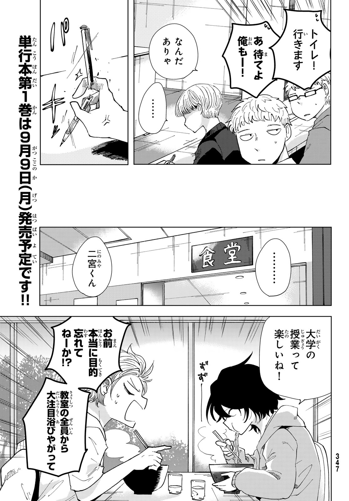 Bengoshi Yuragi no Shoudou Chapter 3 25ページ
