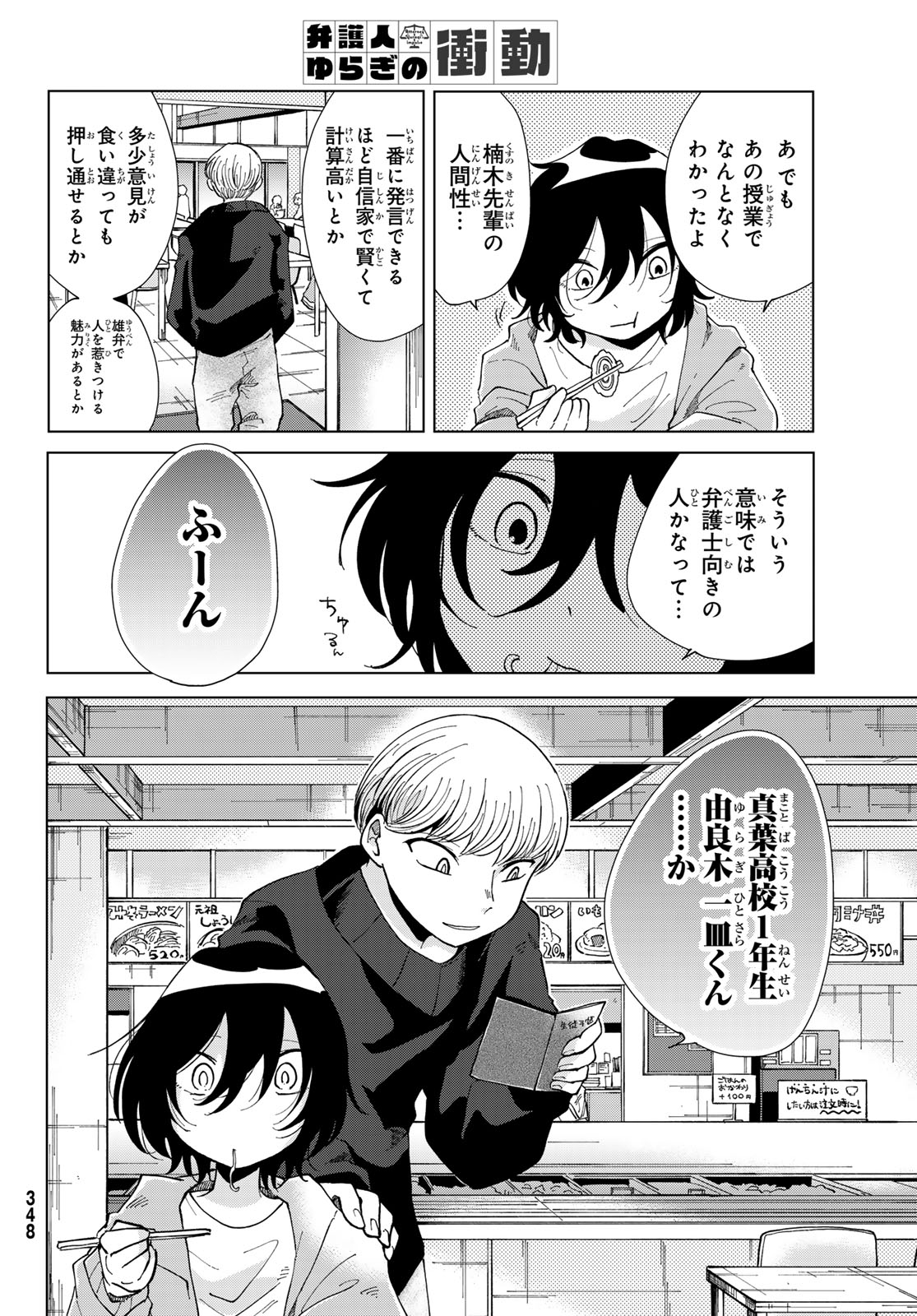 Bengoshi Yuragi no Shoudou Chapter 3 26ページ