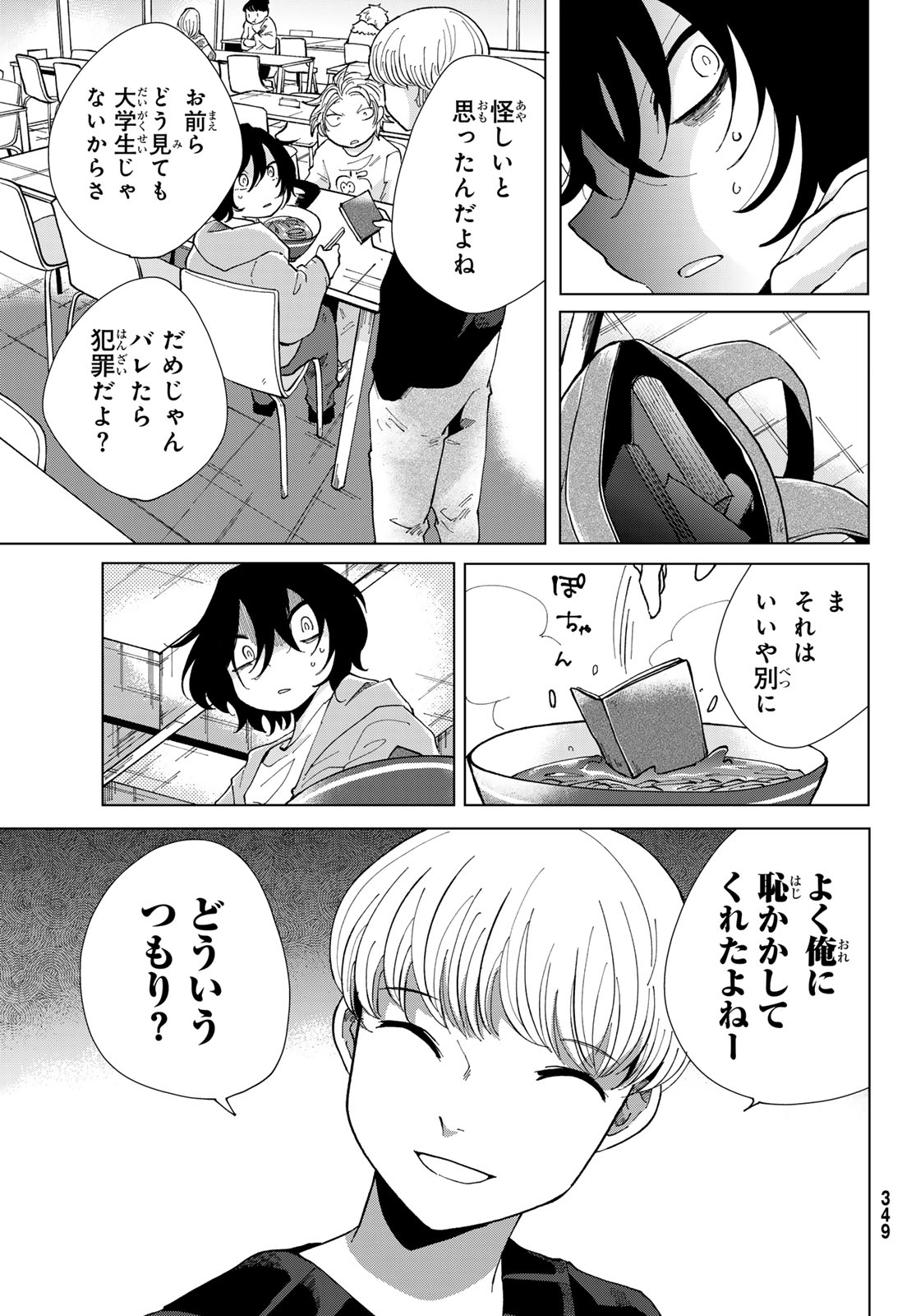 Bengoshi Yuragi no Shoudou Chapter 3 27ページ