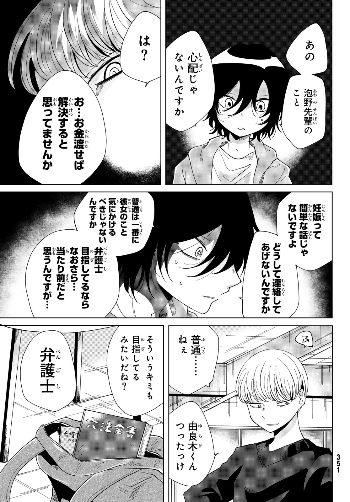 Bengoshi Yuragi no Shoudou Chapter 3 29ページ