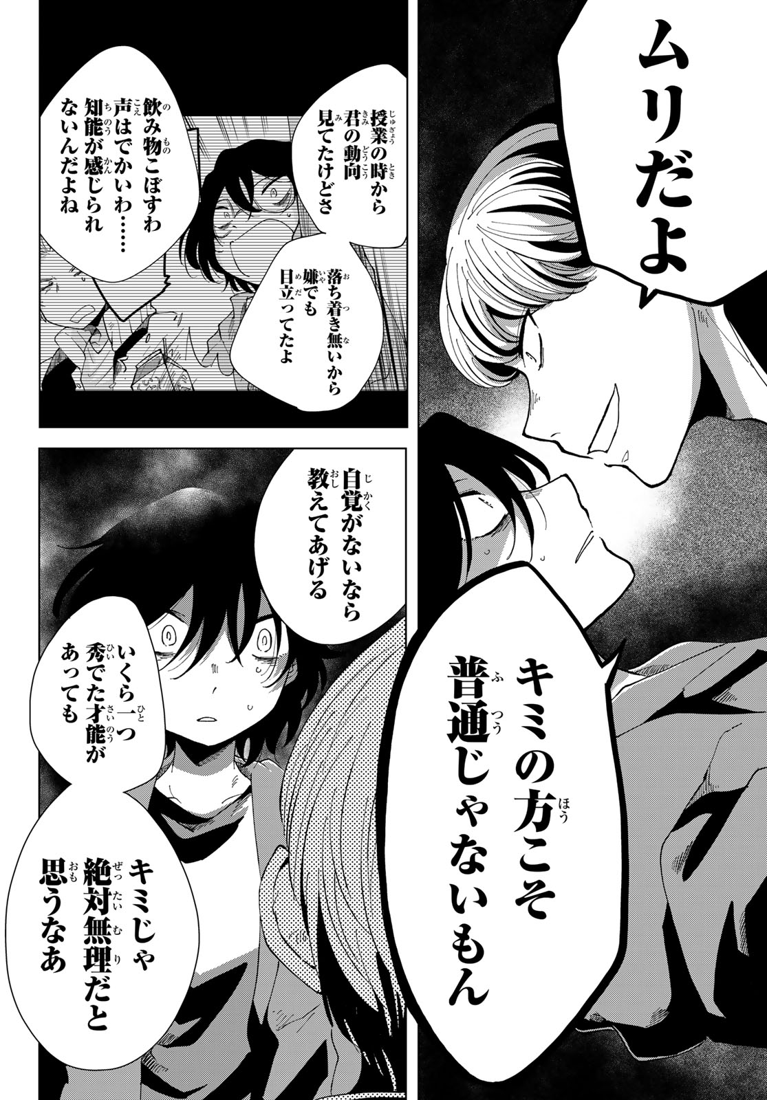 Bengoshi Yuragi no Shoudou Chapter 3 30ページ