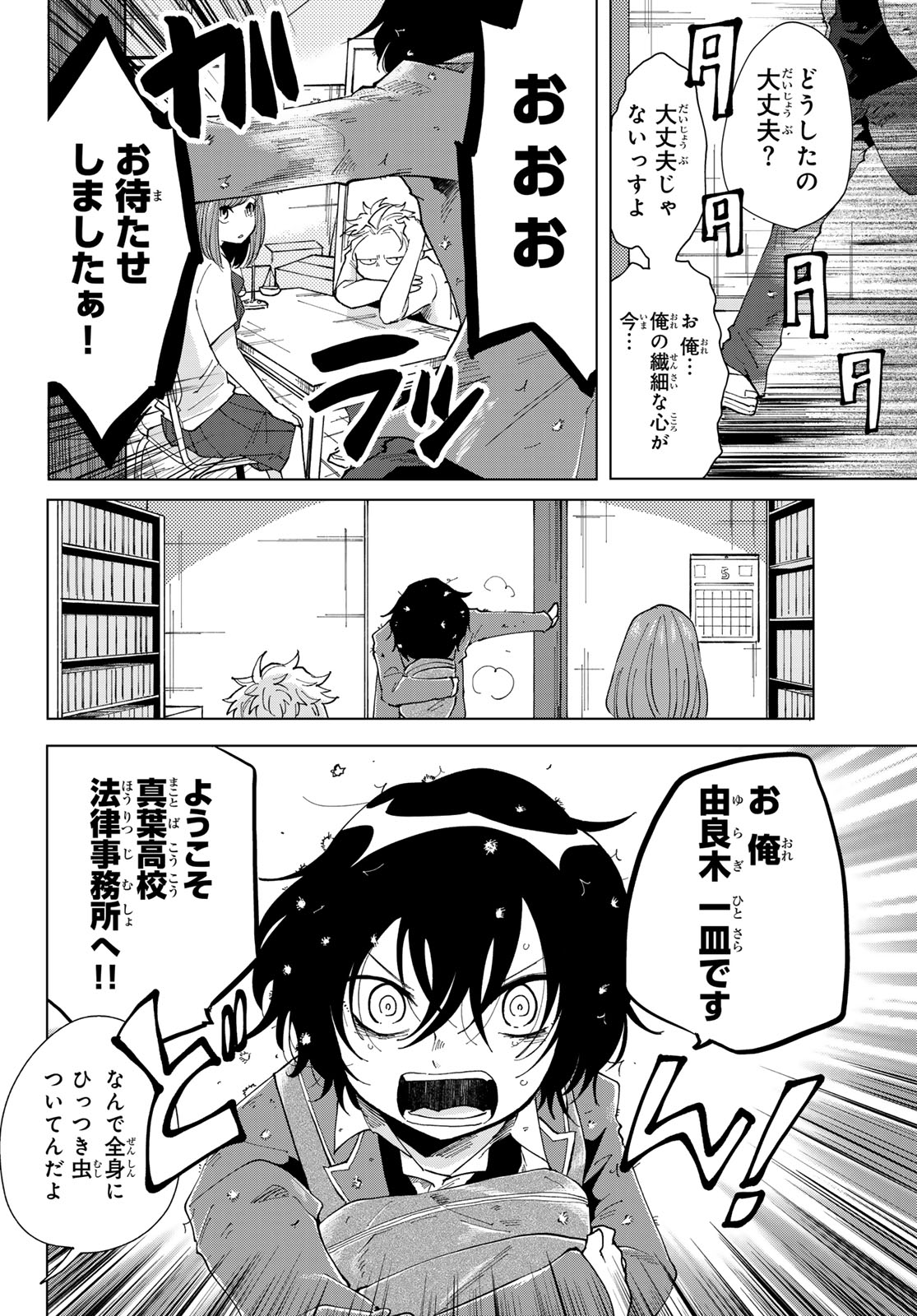 Bengoshi Yuragi no Shoudou Chapter 3 4ページ