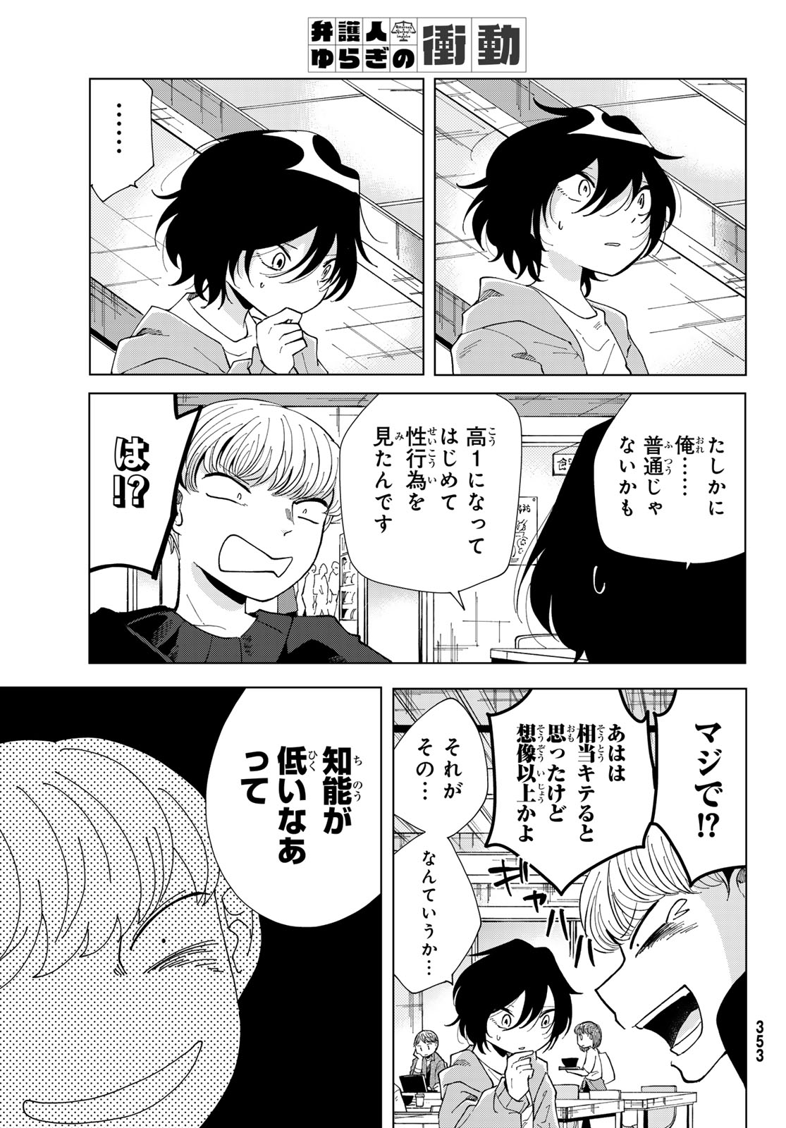 Bengoshi Yuragi no Shoudou Chapter 3 31ページ