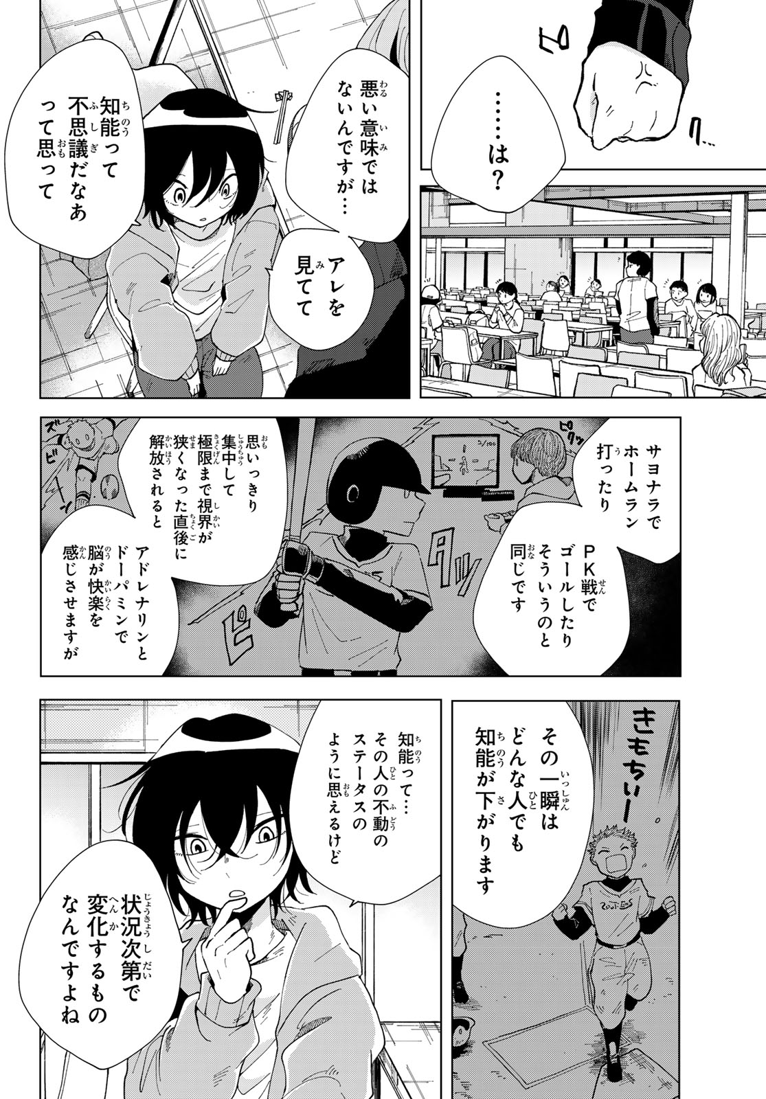 Bengoshi Yuragi no Shoudou Chapter 3 32ページ