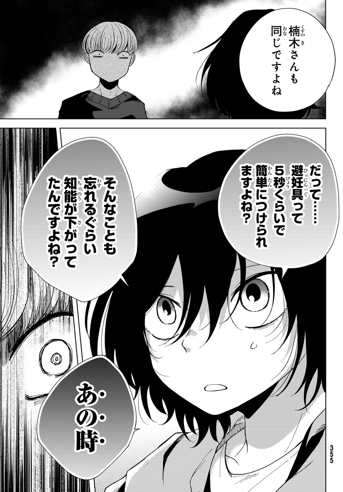 Bengoshi Yuragi no Shoudou Chapter 3 33ページ