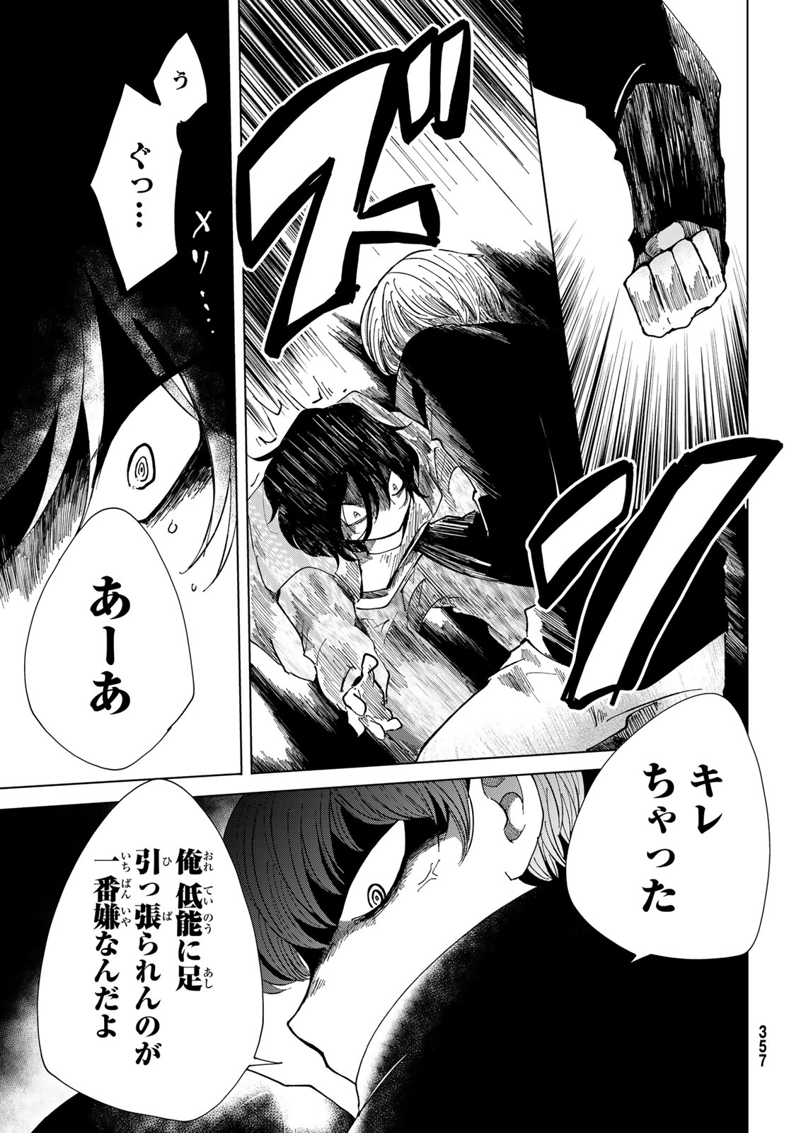 Bengoshi Yuragi no Shoudou Chapter 3 35ページ
