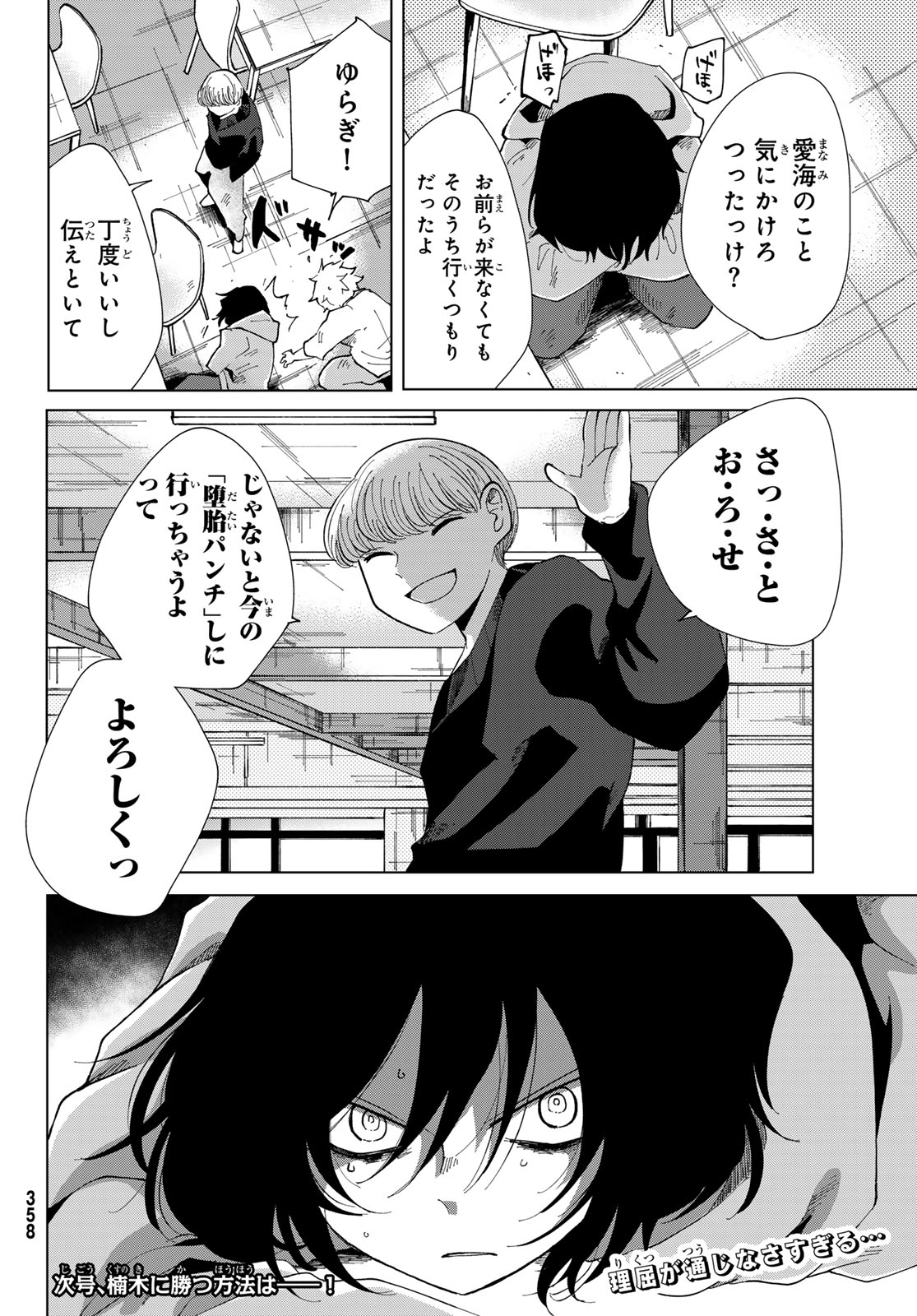 Bengoshi Yuragi no Shoudou Chapter 3 36ページ
