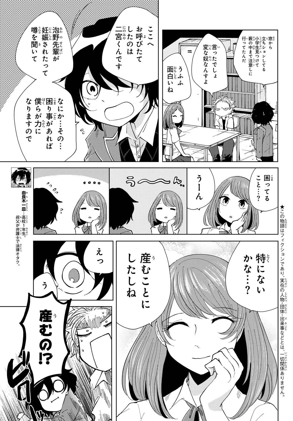 Bengoshi Yuragi no Shoudou Chapter 3 5ページ