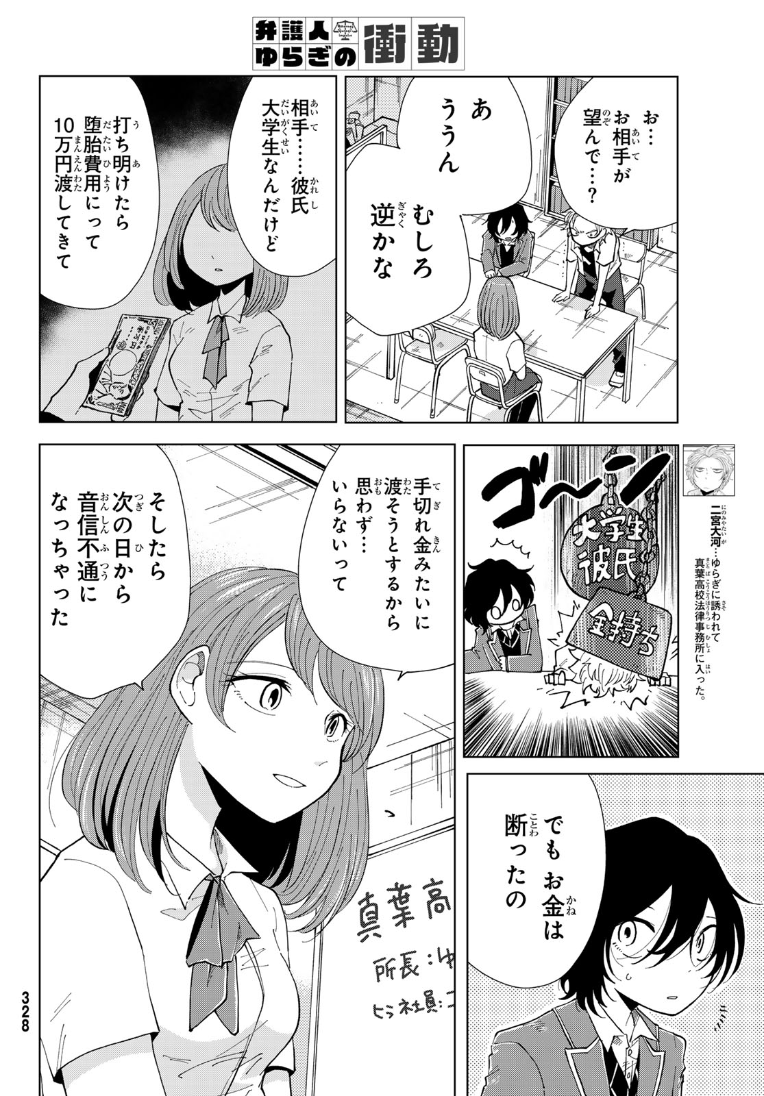 Bengoshi Yuragi no Shoudou Chapter 3 6ページ
