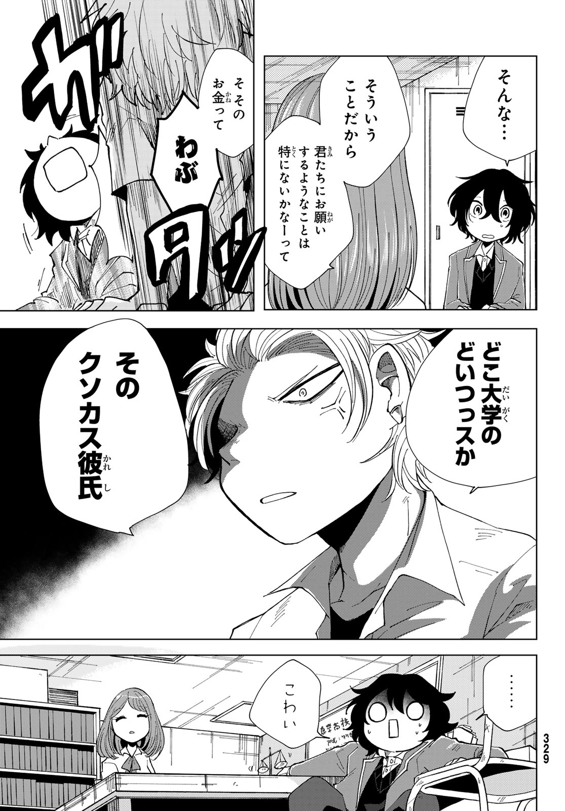 Bengoshi Yuragi no Shoudou Chapter 3 7ページ