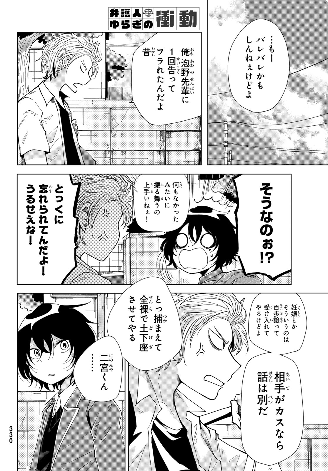 Bengoshi Yuragi no Shoudou Chapter 3 8ページ