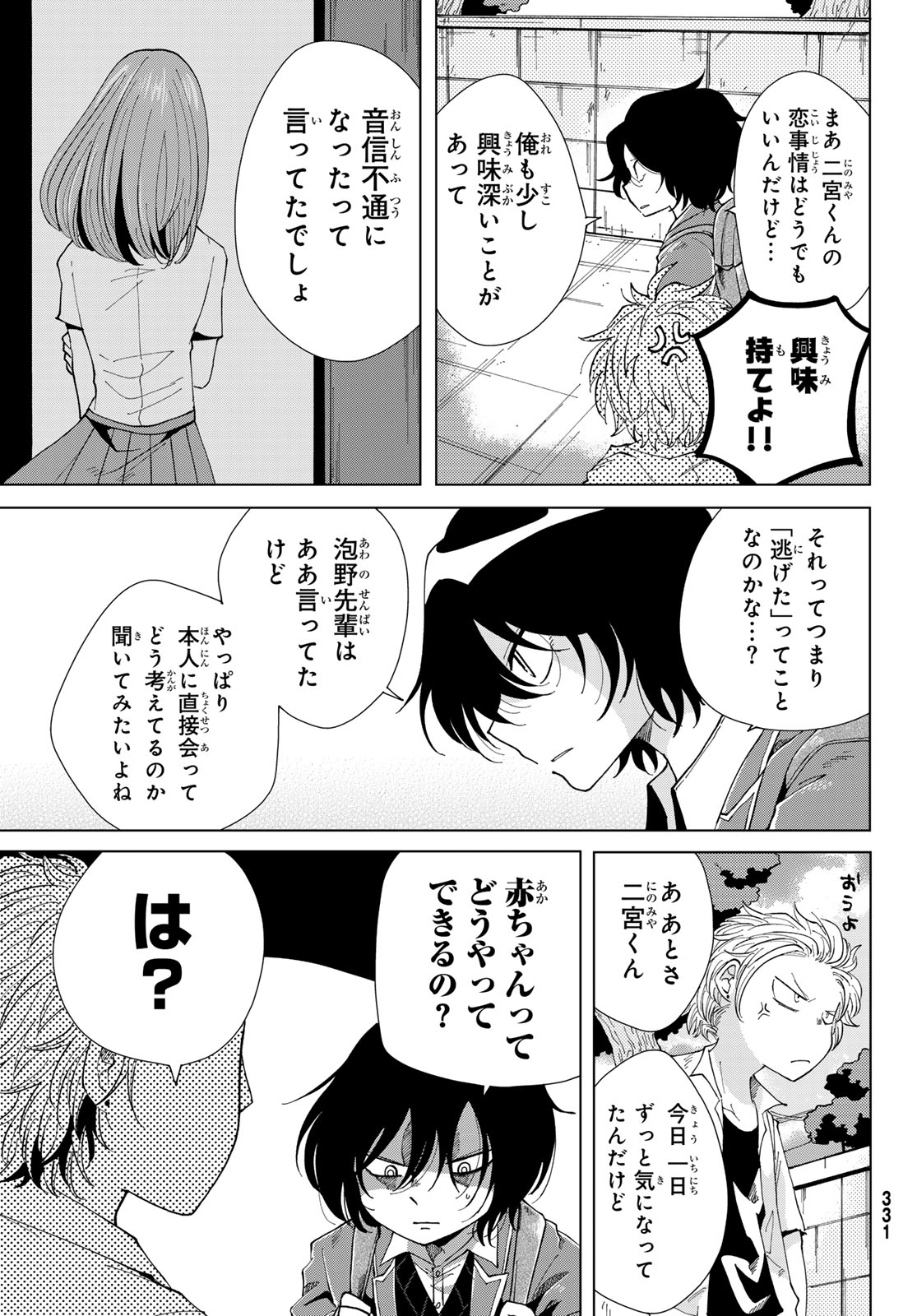 Bengoshi Yuragi no Shoudou Chapter 3 9ページ