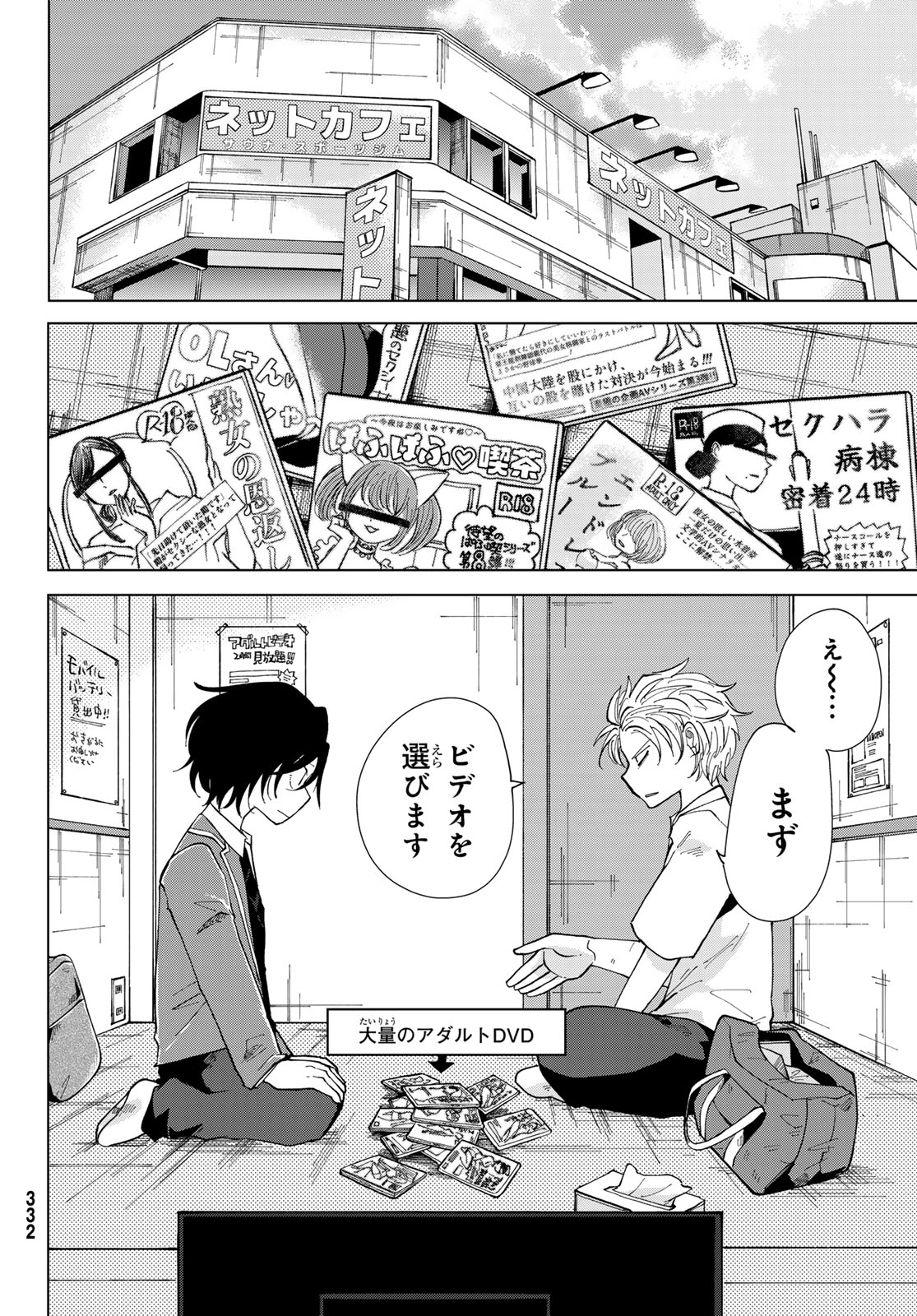 Bengoshi Yuragi no Shoudou Chapter 3 10ページ