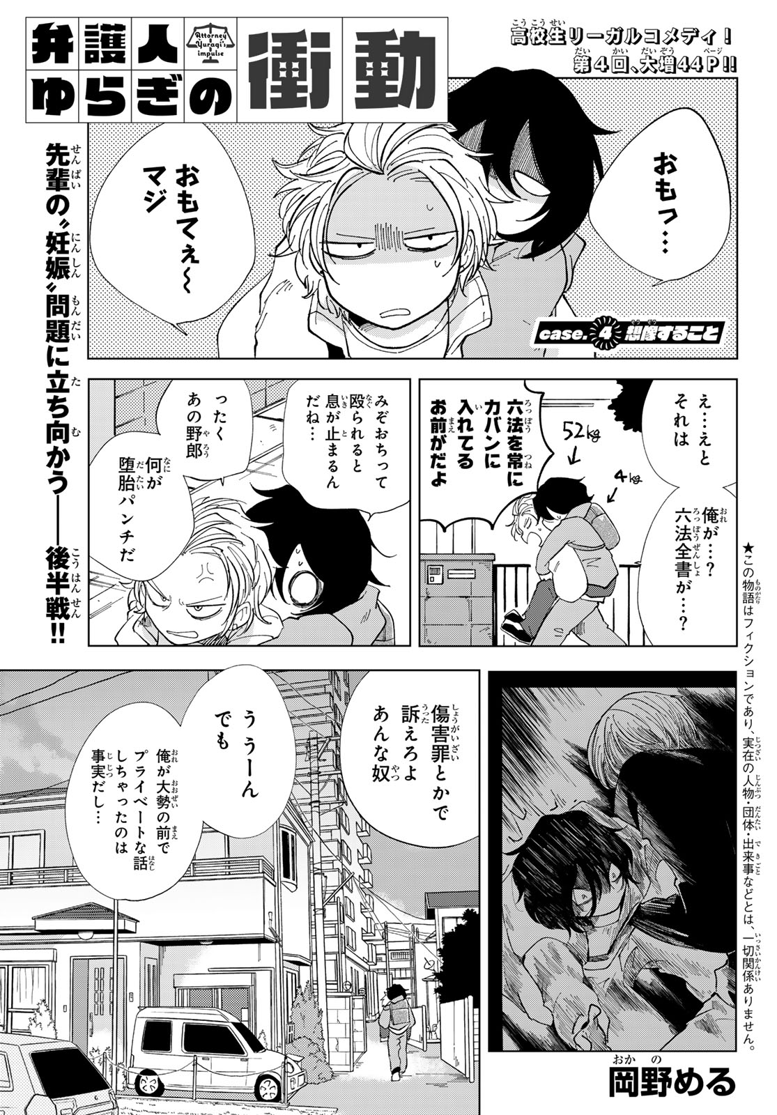 Bengoshi Yuragi no Shoudou Chapter 4 1ページ