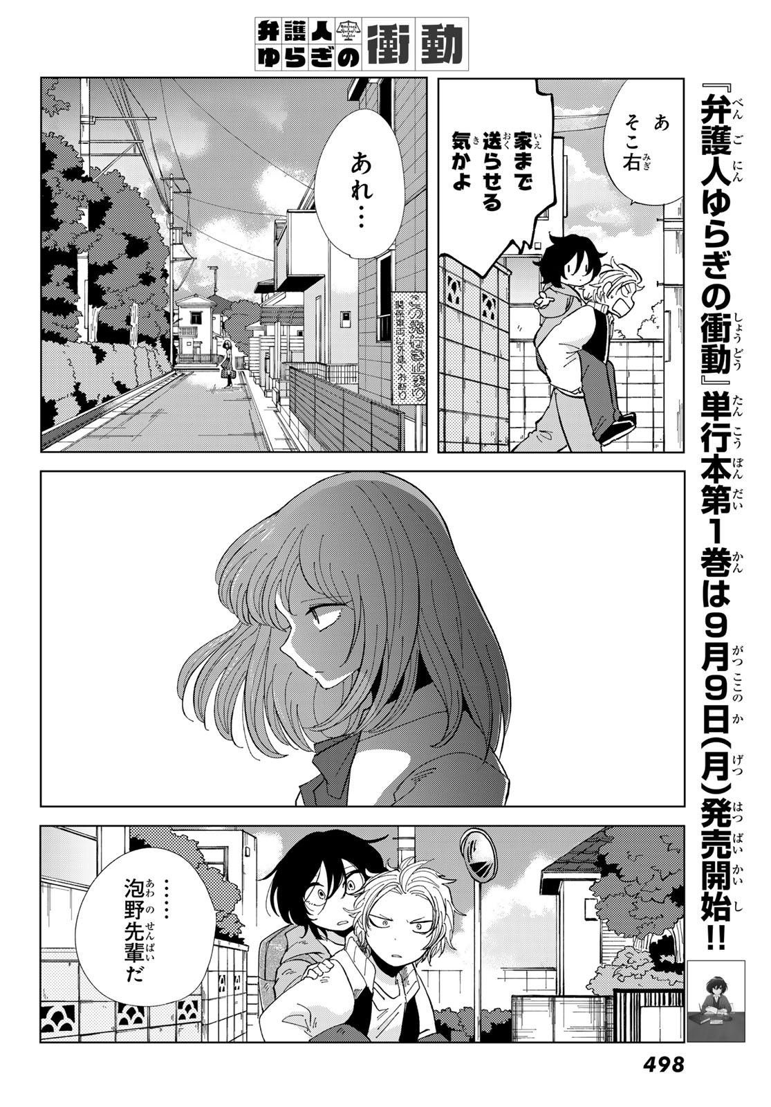 Bengoshi Yuragi no Shoudou Chapter 4 2ページ