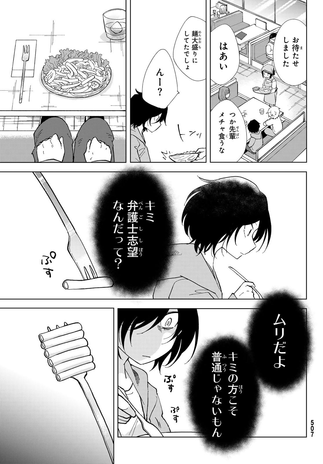 Bengoshi Yuragi no Shoudou Chapter 4 11ページ