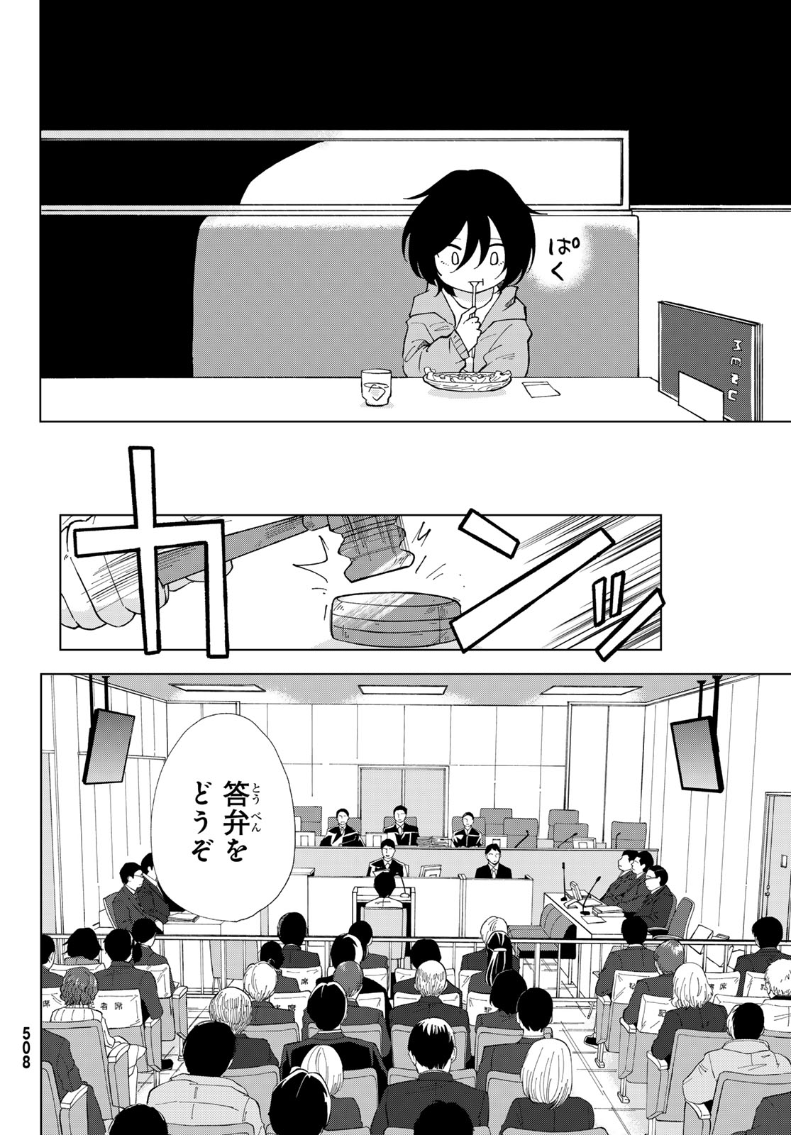 Bengoshi Yuragi no Shoudou Chapter 4 12ページ