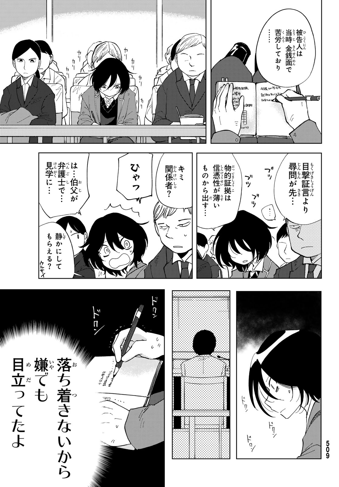 Bengoshi Yuragi no Shoudou Chapter 4 13ページ