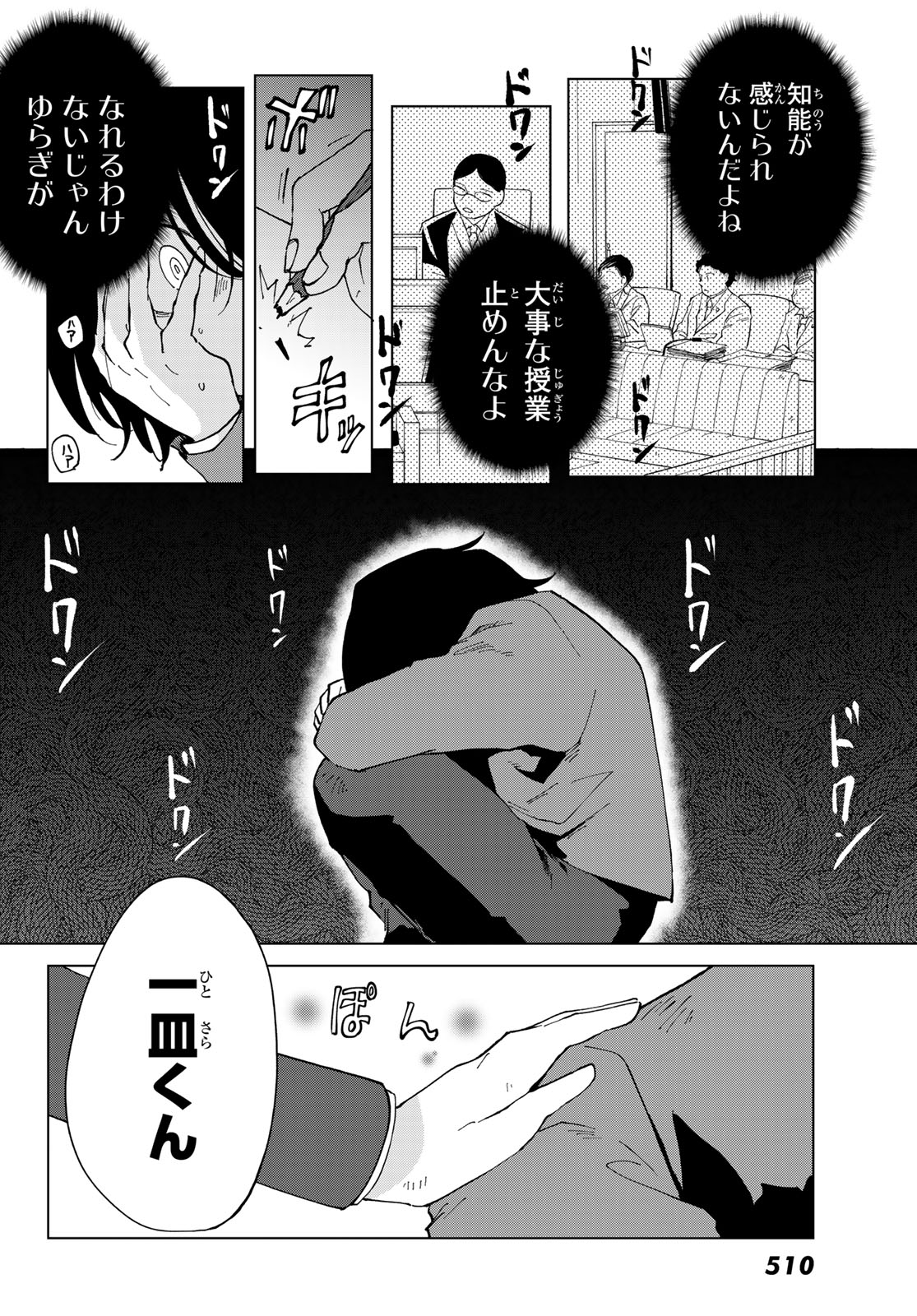 Bengoshi Yuragi no Shoudou Chapter 4 14ページ