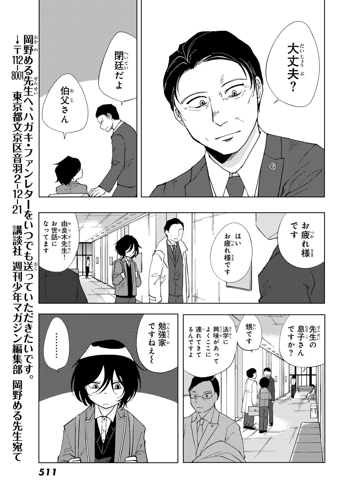 Bengoshi Yuragi no Shoudou Chapter 4 15ページ