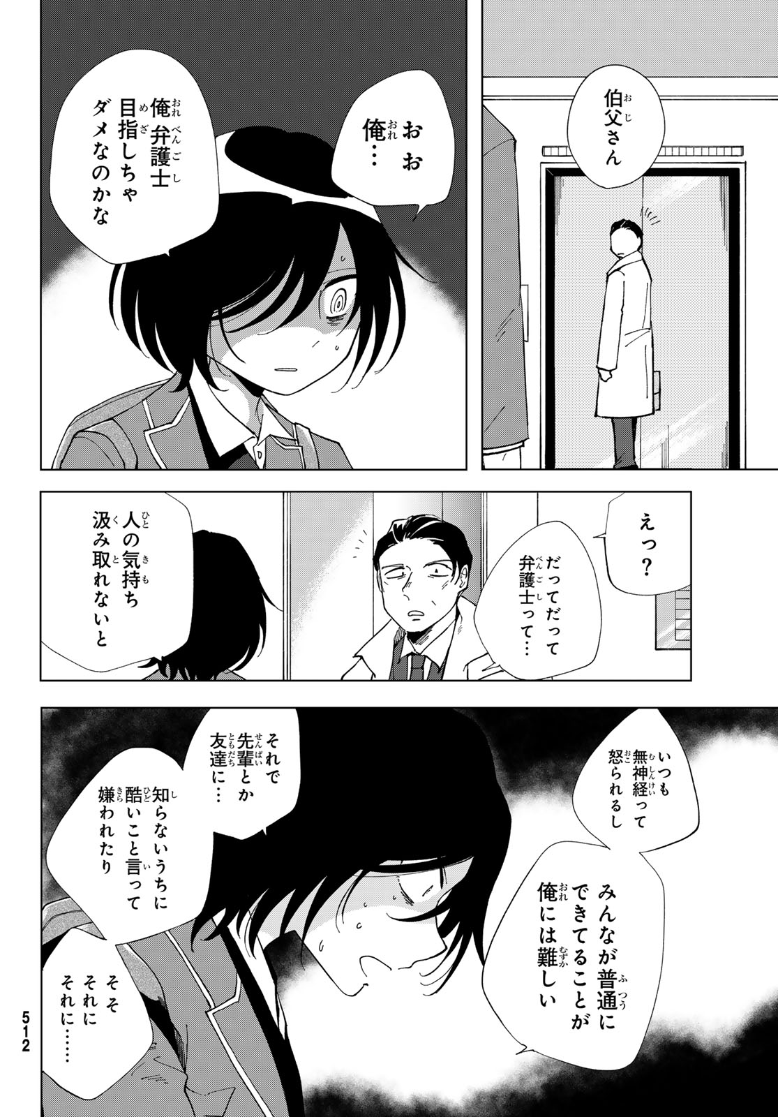 Bengoshi Yuragi no Shoudou Chapter 4 16ページ