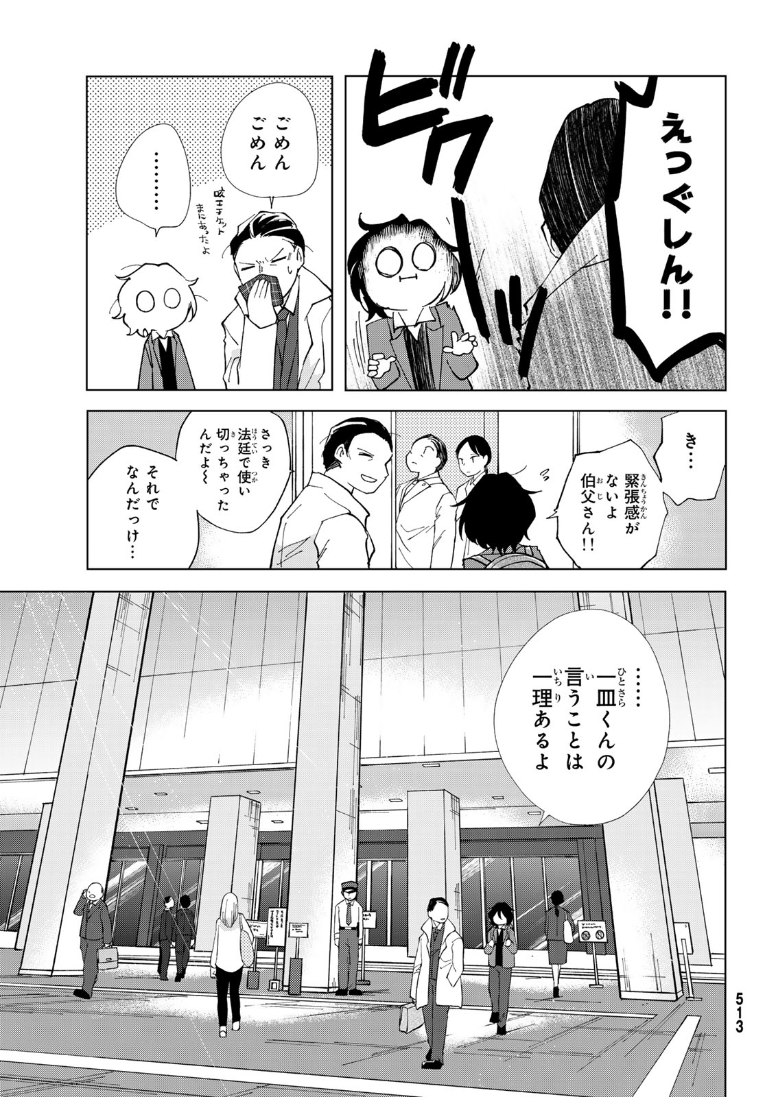 Bengoshi Yuragi no Shoudou Chapter 4 17ページ