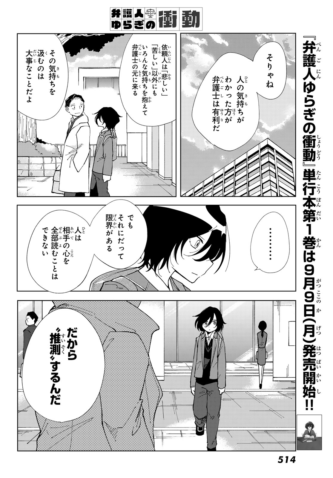 Bengoshi Yuragi no Shoudou Chapter 4 18ページ