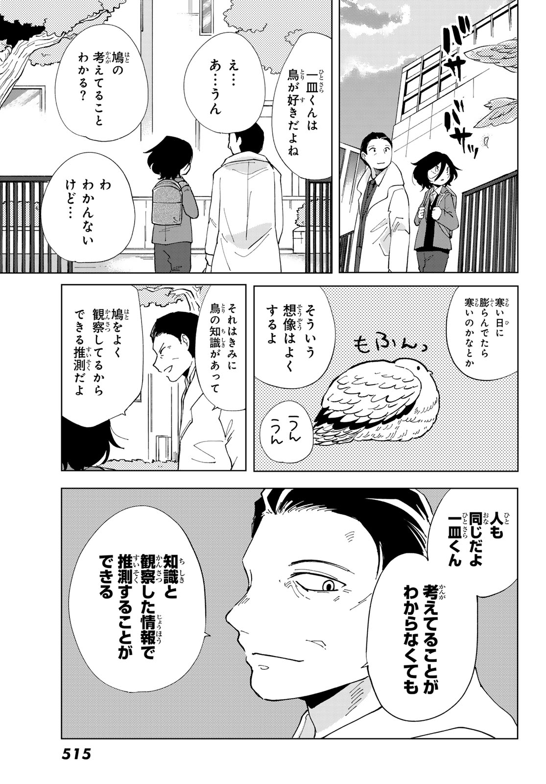 Bengoshi Yuragi no Shoudou Chapter 4 19ページ