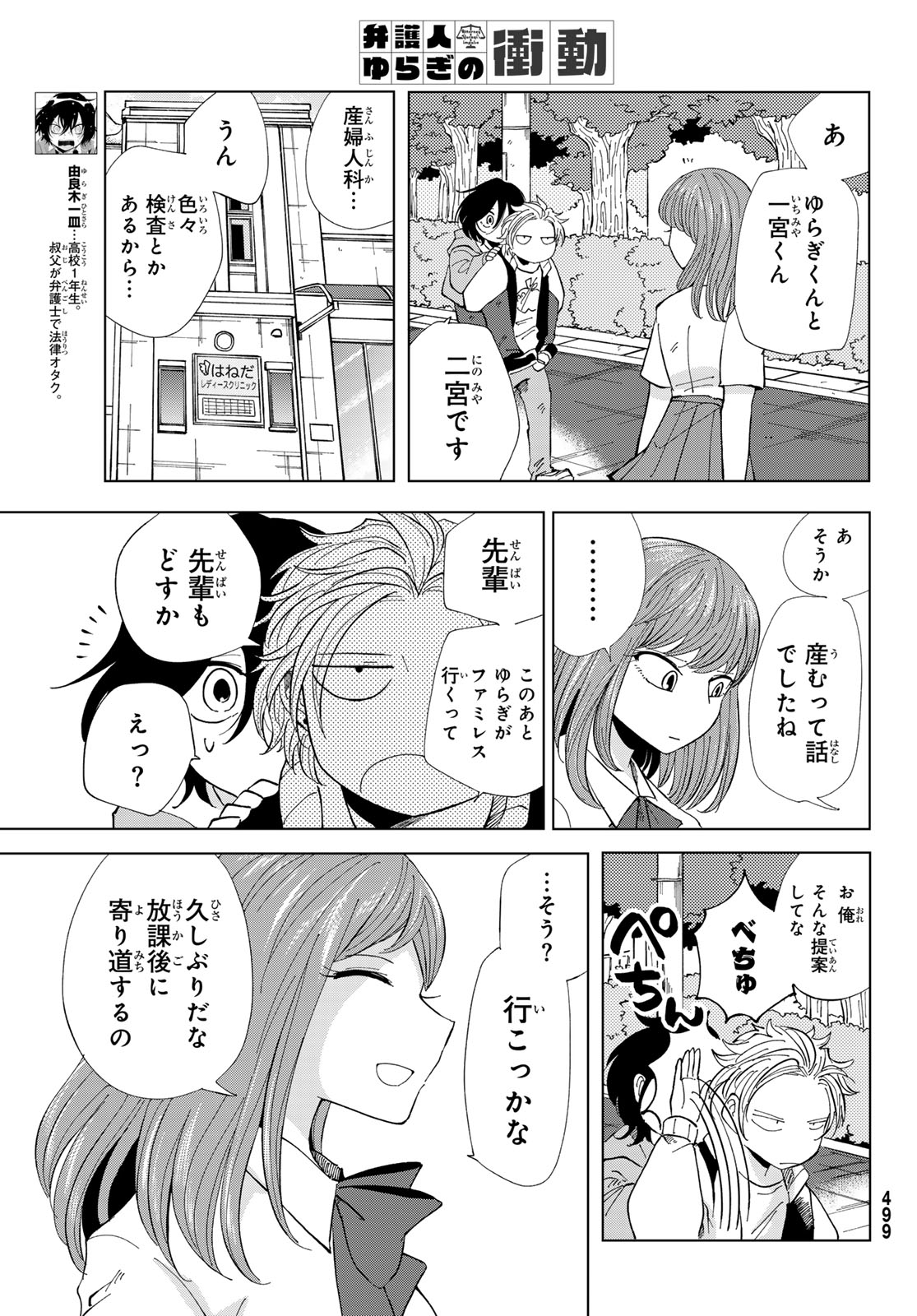 Bengoshi Yuragi no Shoudou Chapter 4 3ページ