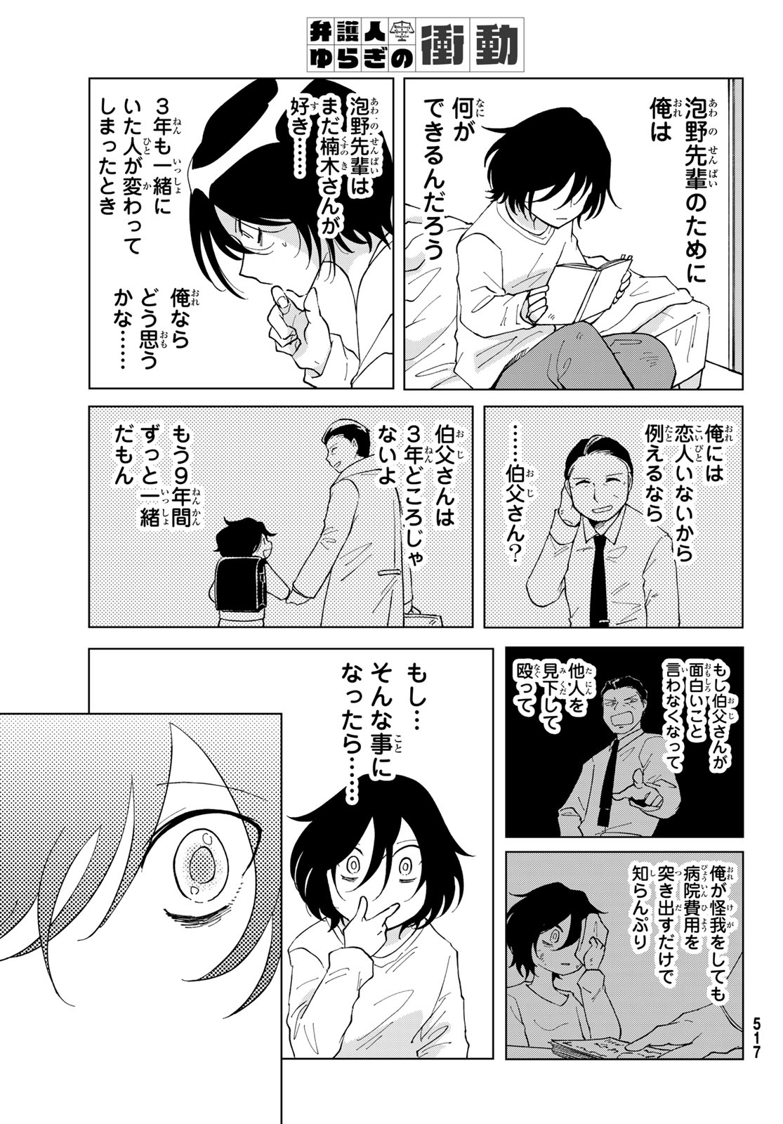 Bengoshi Yuragi no Shoudou Chapter 4 21ページ