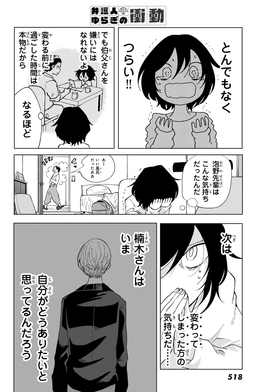 Bengoshi Yuragi no Shoudou Chapter 4 22ページ
