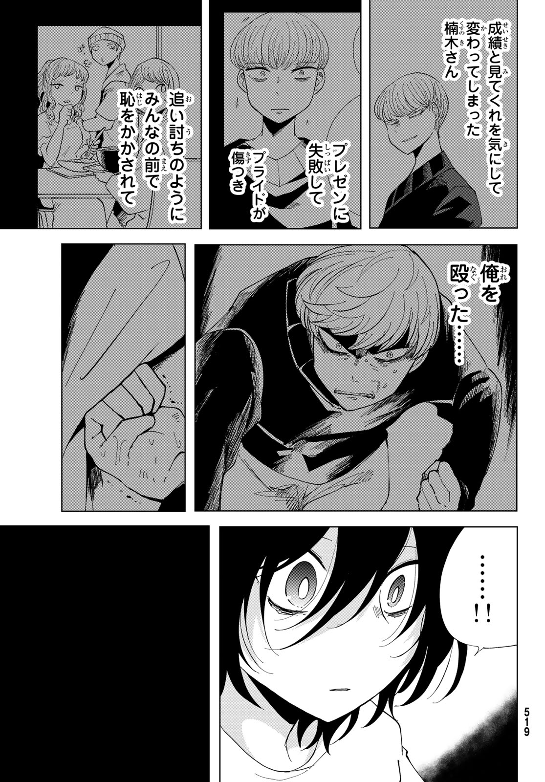 Bengoshi Yuragi no Shoudou Chapter 4 23ページ