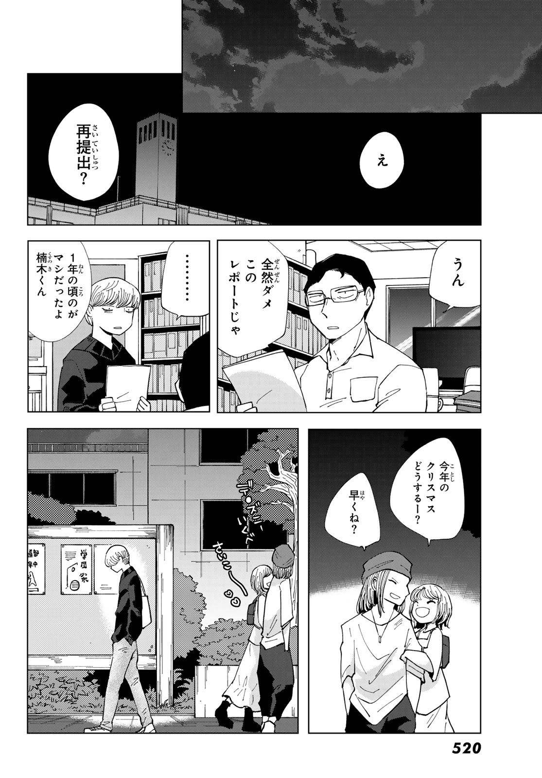 Bengoshi Yuragi no Shoudou Chapter 4 24ページ