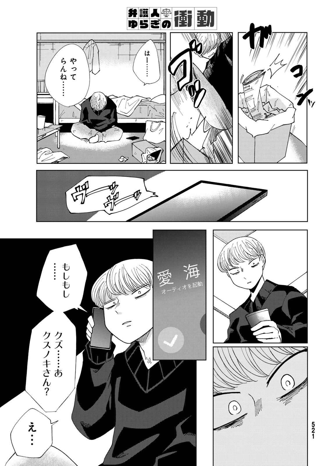 Bengoshi Yuragi no Shoudou Chapter 4 25ページ