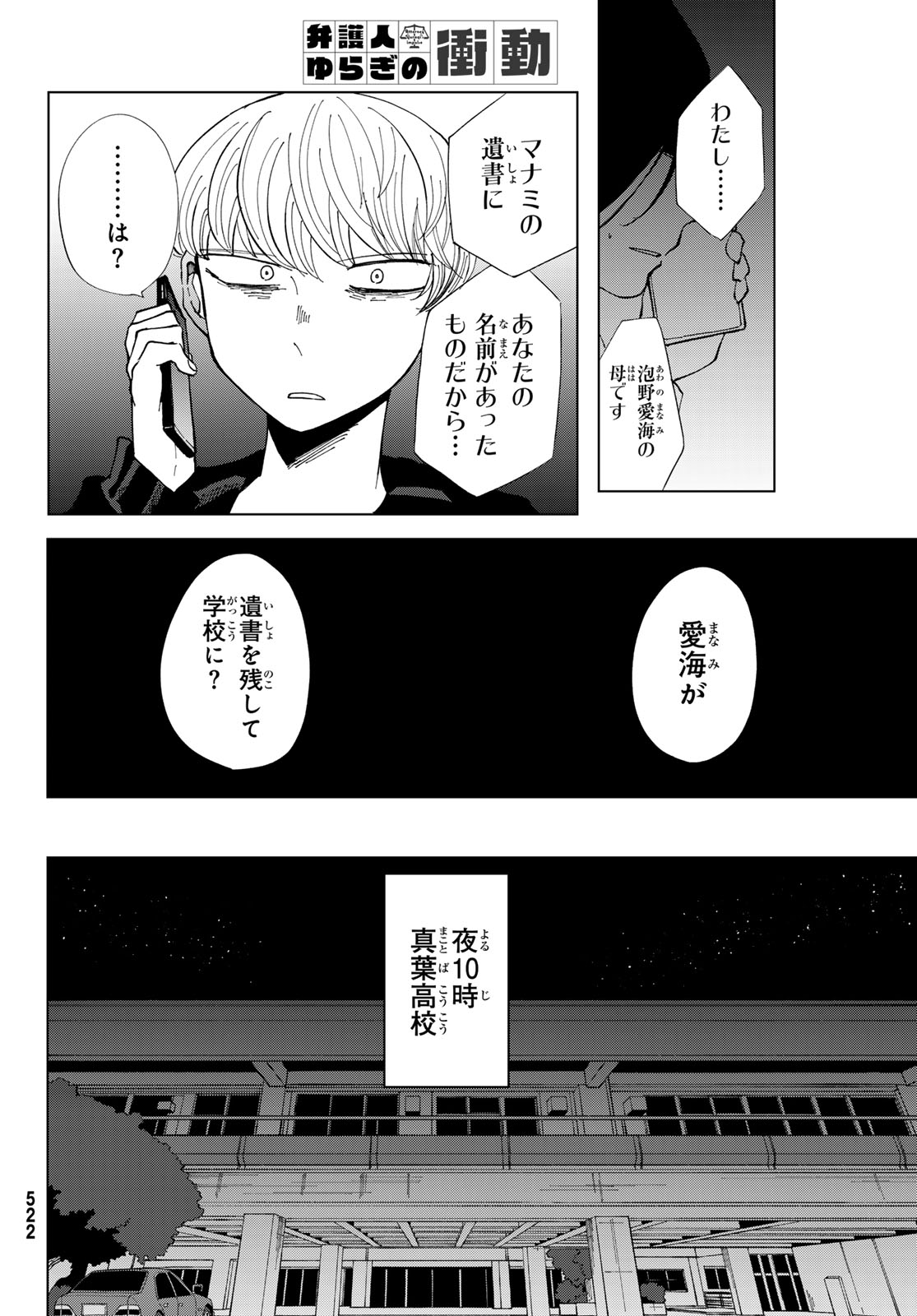 Bengoshi Yuragi no Shoudou Chapter 4 26ページ