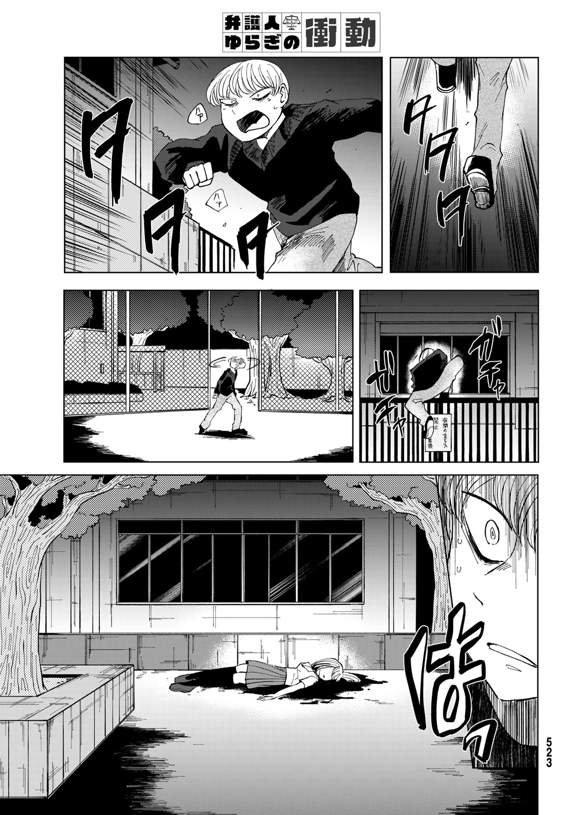 Bengoshi Yuragi no Shoudou Chapter 4 27ページ