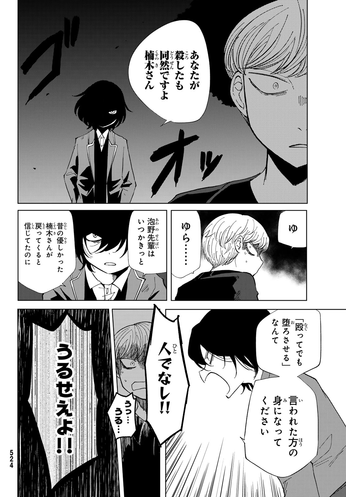 Bengoshi Yuragi no Shoudou Chapter 4 28ページ
