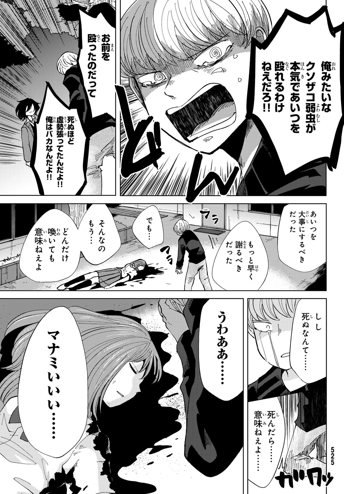 Bengoshi Yuragi no Shoudou Chapter 4 29ページ